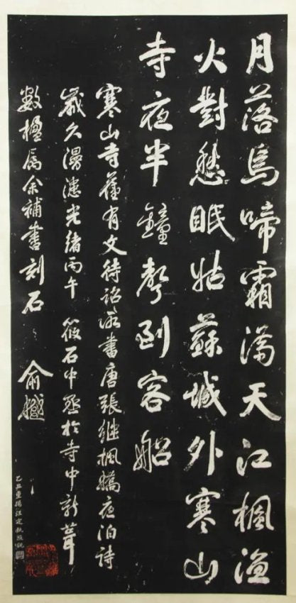 “Fengqiao Night Mooring” Calligraphy Scroll — Classical Chinese Ink Art